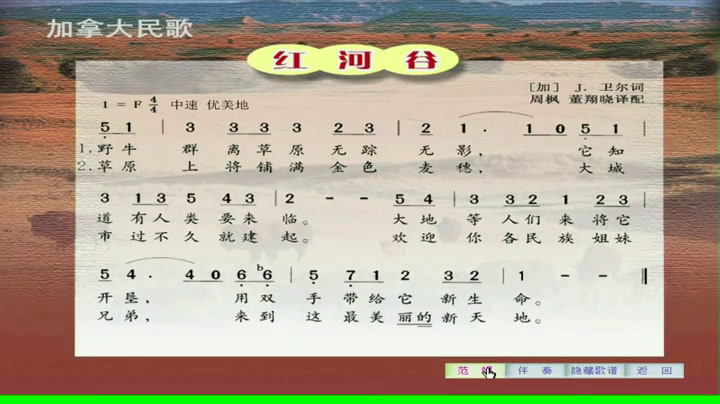 花城粤教版音乐四下《歌曲《红河谷》》广东张老师-县级优课