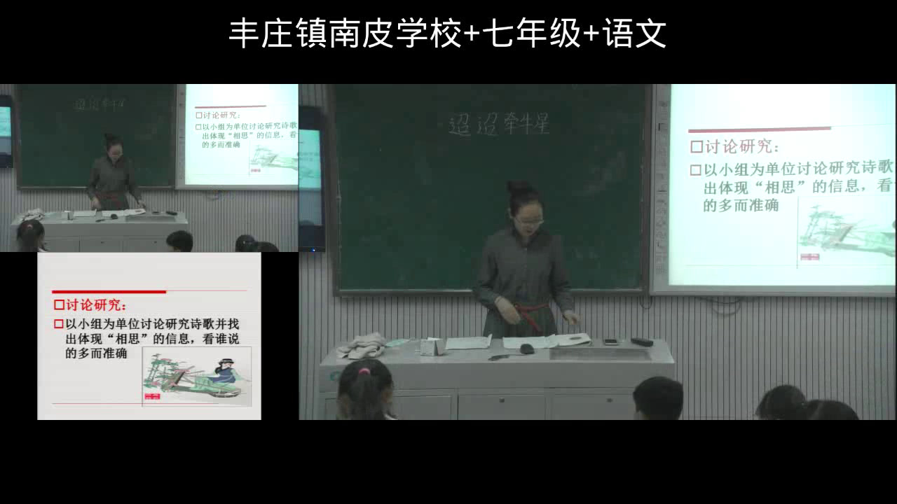 语文2011课标版七下《迢迢牵牛星》河南宣老师-县级优课