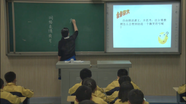 语文2011课标版七下《16网络表情符号》湖南刘老师-全国一等奖
