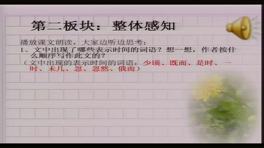 语文2011课标版七下《24口技》湖南贺老师-省一等奖