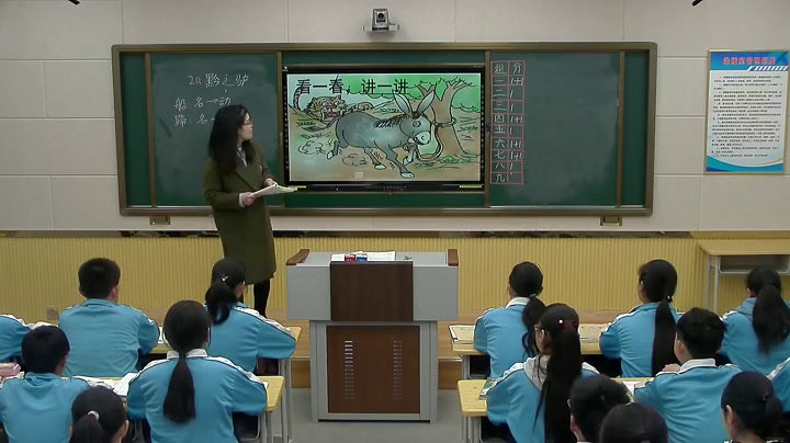 语文2011课标版七下《20黔之驴》河南赵老师-县级优课