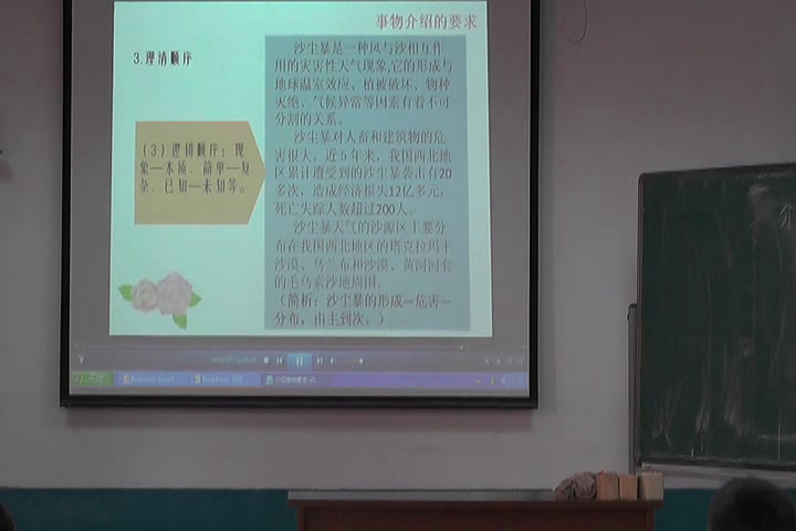语文2011课标版七下《口语交际介绍你喜欢的事物》辽宁林老师-县级优课
