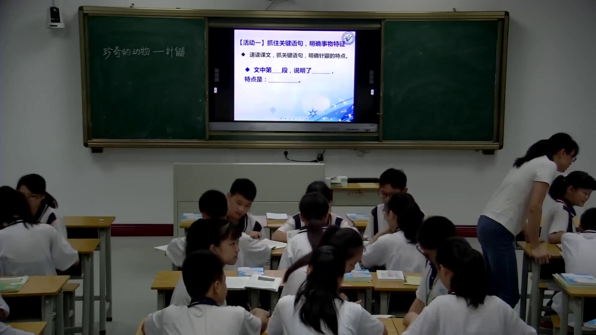 语文2011课标版七下《15珍奇的动物——针鼹》广东贤老师-市一等奖