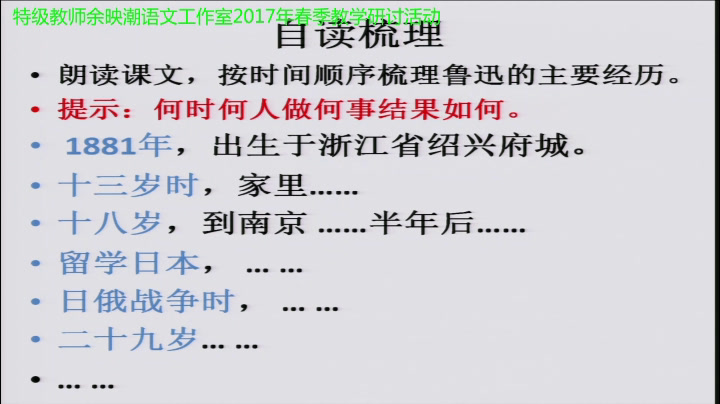 语文2011课标版七下《9鲁迅自传》河北张老师-市一等奖