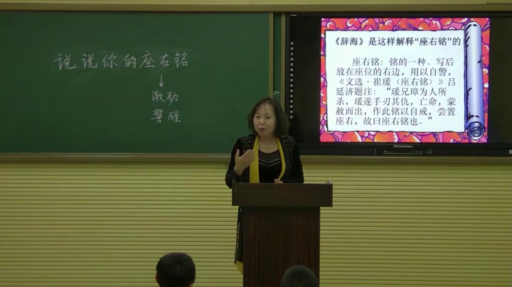 语文2011课标版七下《口语交际说说你的座右铭》辽宁金老师-市一等奖