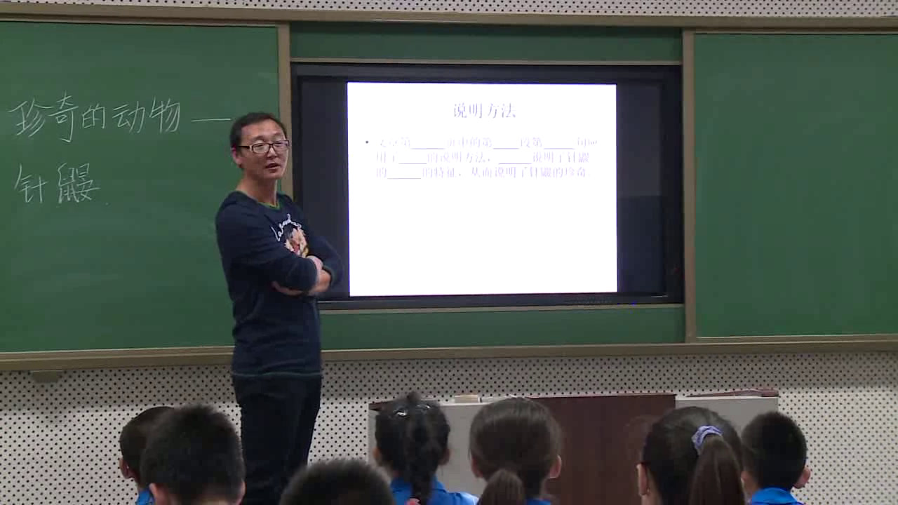 语文2011课标版七下《15珍奇的动物——针鼹》辽宁姚老师-市一等奖
