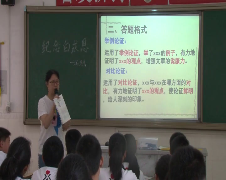 语文2011课标版八下《5.纪念白求恩》广东刘老师-市一等奖