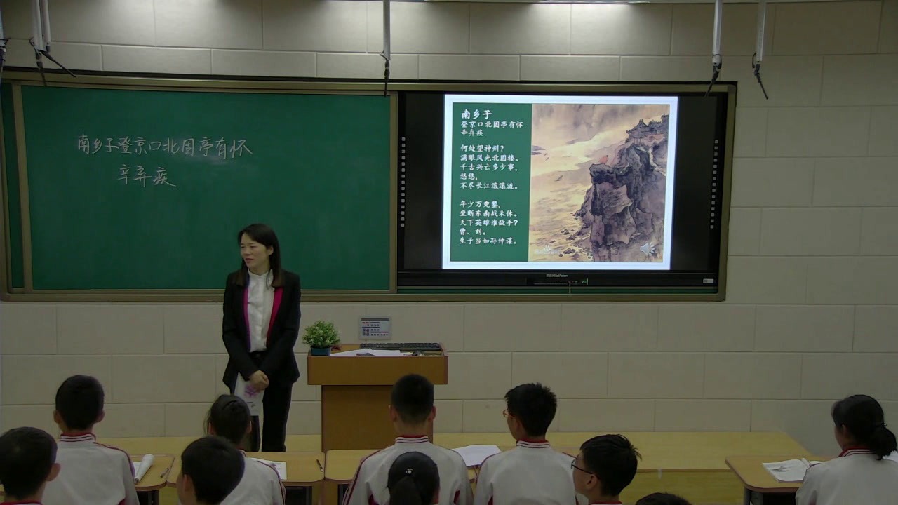语文2011课标版八下《南乡子登京口北固亭有怀》辽宁宋老师-全国一等奖