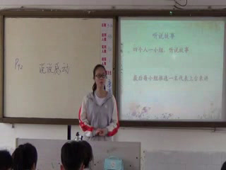 语文2011课标版八下《口语交际说说感动》广西龙老师-县级优课