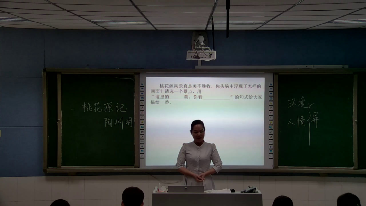 语文2011课标版八下《22.桃花源记》河南史老师-市一等奖