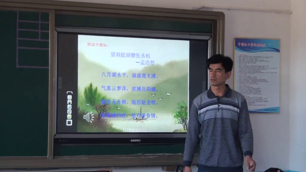 语文2011课标版八下《望洞庭湖赠张丞相》辽宁马老师-市一等奖