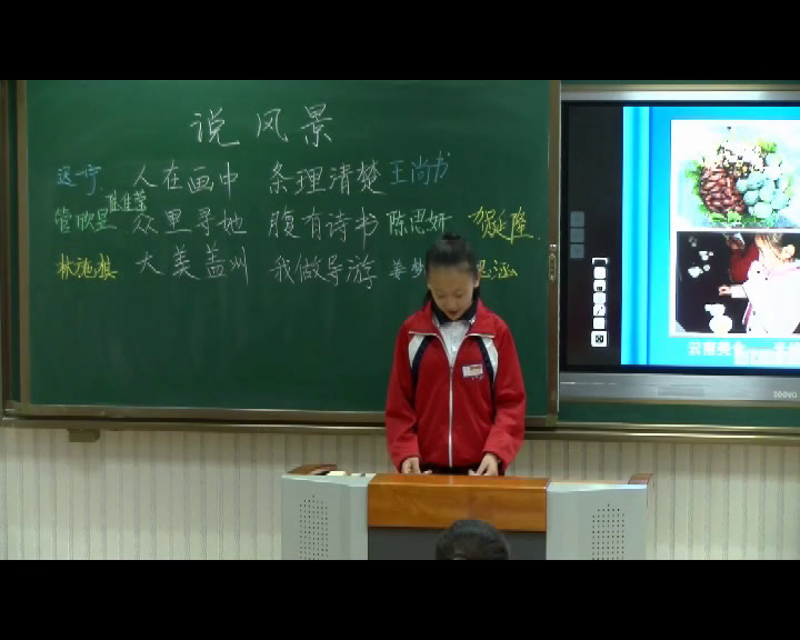 语文2011课标版七下《口语交际说风景》辽宁迟老师-市一等奖