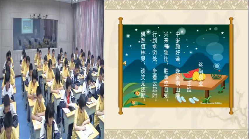 语文2011课标版八下《终南别业》湖南黄老师-县级优课