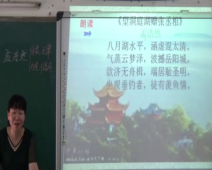 语文2011课标版八下《望洞庭湖赠张丞相》广东冯老师-县级优课