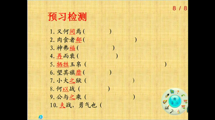 语文2011课标版八下《18.曹刿论战》辽宁王老师-市一等奖