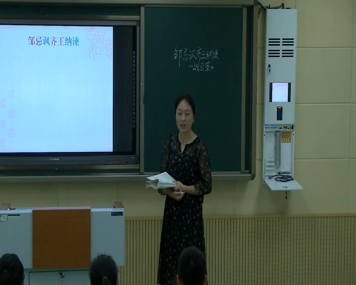 语文2011课标版八下《19.邹忌讽齐王纳谏》河南高老师-市一等奖