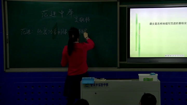 语文2011课标版八下《10.范进中举》辽宁张老师-市一等奖