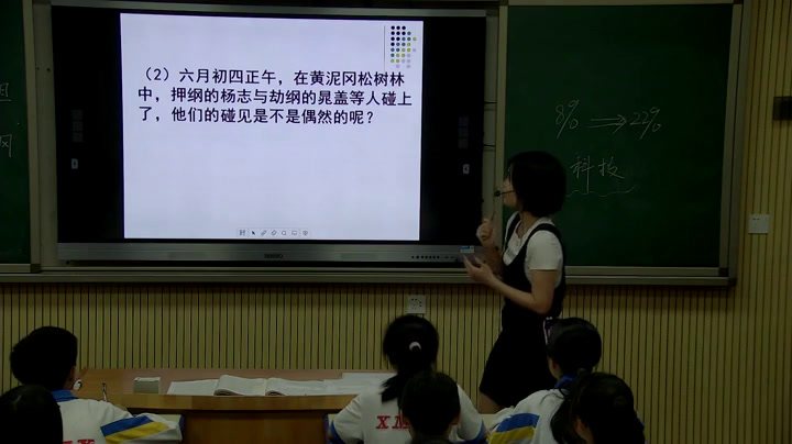 语文2011课标版八下《9.智取生辰纲》广东黄老师-县级优课