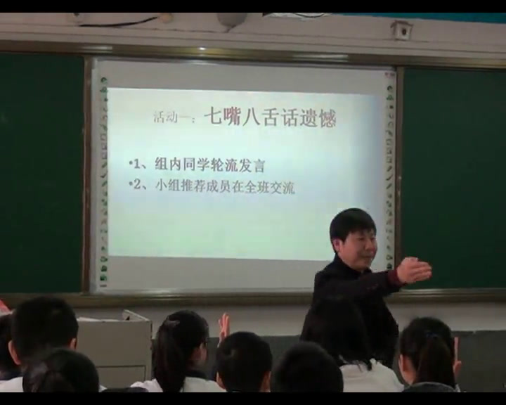 语文2011课标版八下《口语交际说说心中的遗憾》贵州梁老师-市一等奖
