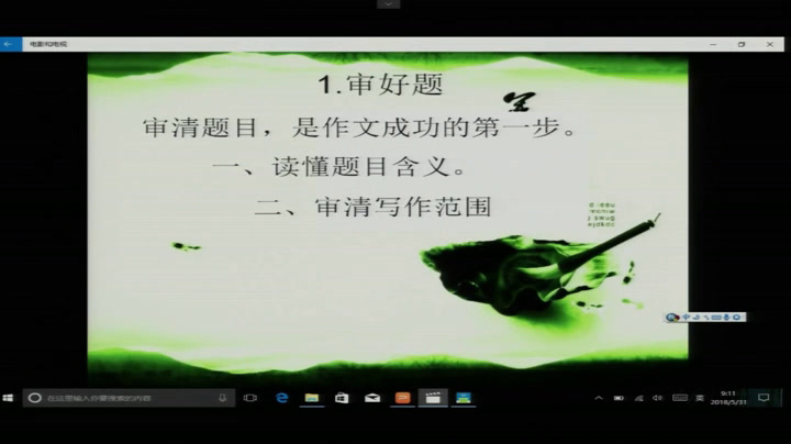语文2011课标版八下《写作写一篇议论文》辽宁张老师-市一等奖