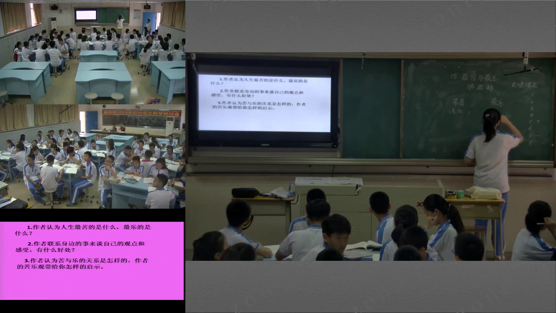 语文2011课标版八下《7.最苦与最乐》广东潘老师-市一等奖