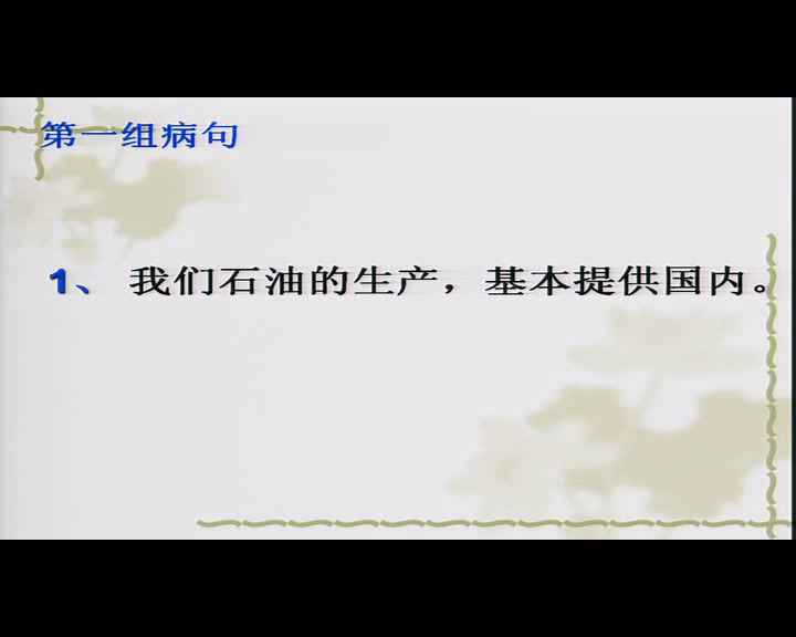 语文2011课标版八下《附录语法知识（三）》四川吴老师-县级优课