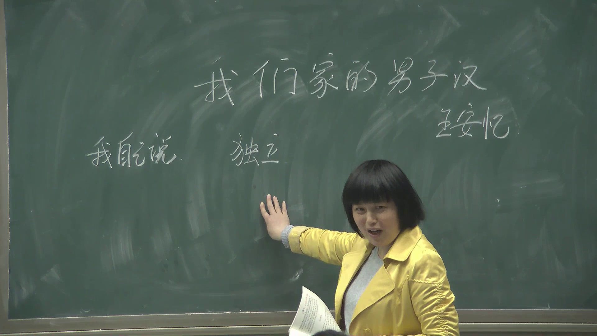 苏教版语文七下《八我们家的男子汉》江苏宋老师-市一等奖