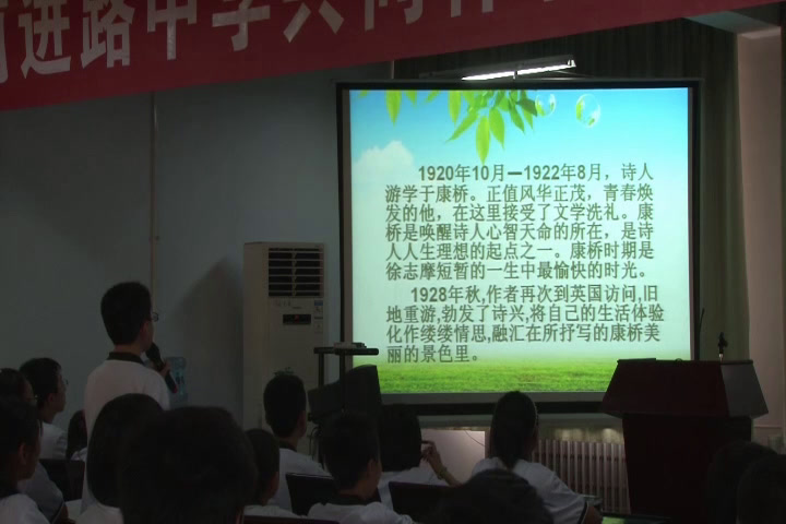苏教版语文七下《再别康桥》陕西周老师-全国一等奖