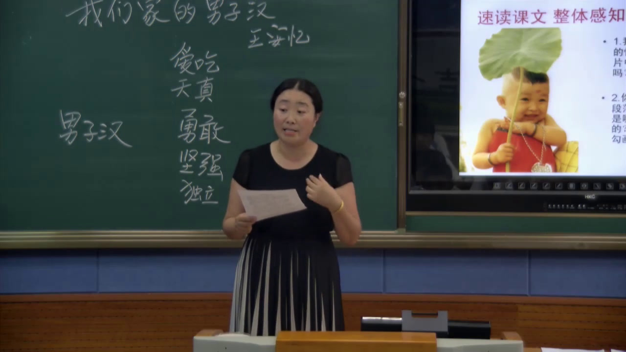 苏教版语文七下《八我们家的男子汉》辽宁杨老师-市一等奖
