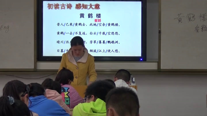 苏教版语文七下《黄鹤楼》江苏张老师-市一等奖