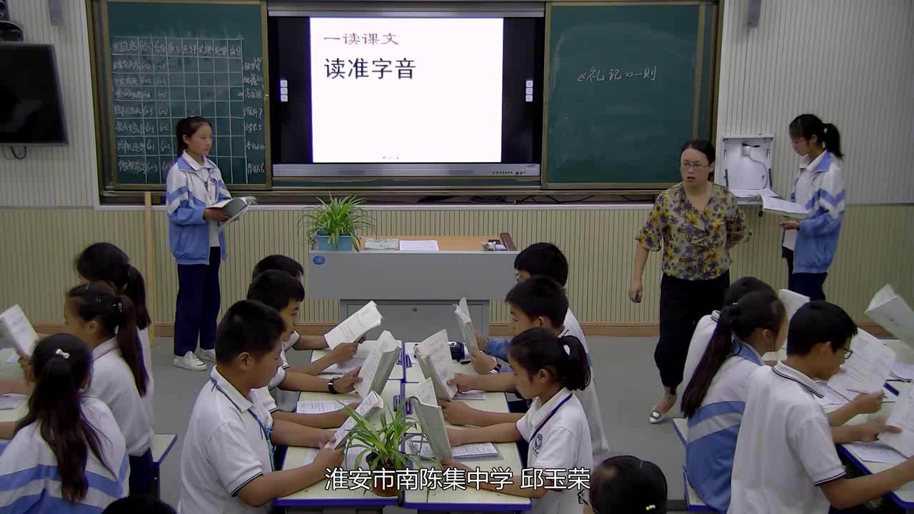 苏教版语文七下《二十九《礼记》一则》江苏邱老师-市一等奖