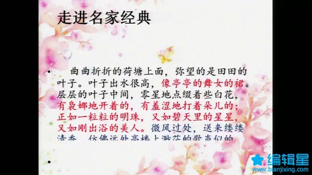 苏教版语文七下《写作改得恰当》江苏居老师-市一等奖