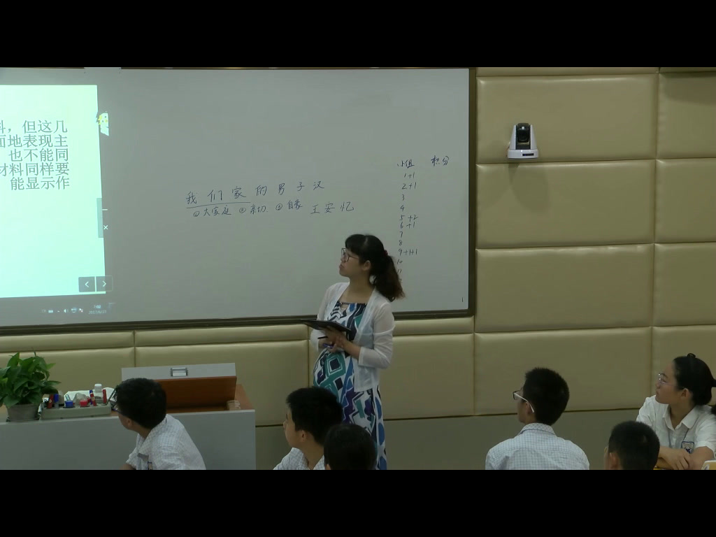 苏教版语文七下《八我们家的男子汉》江苏李老师-市一等奖