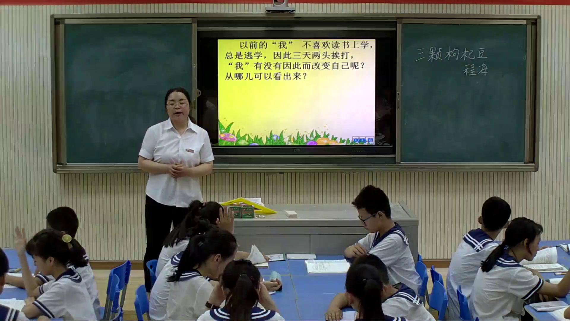 苏教版语文七下《七三颗枸杞豆》陕西雷老师-市一等奖