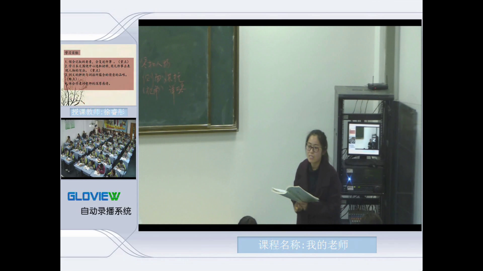 苏教版语文七下《三我的老师》江苏徐老师-市一等奖
