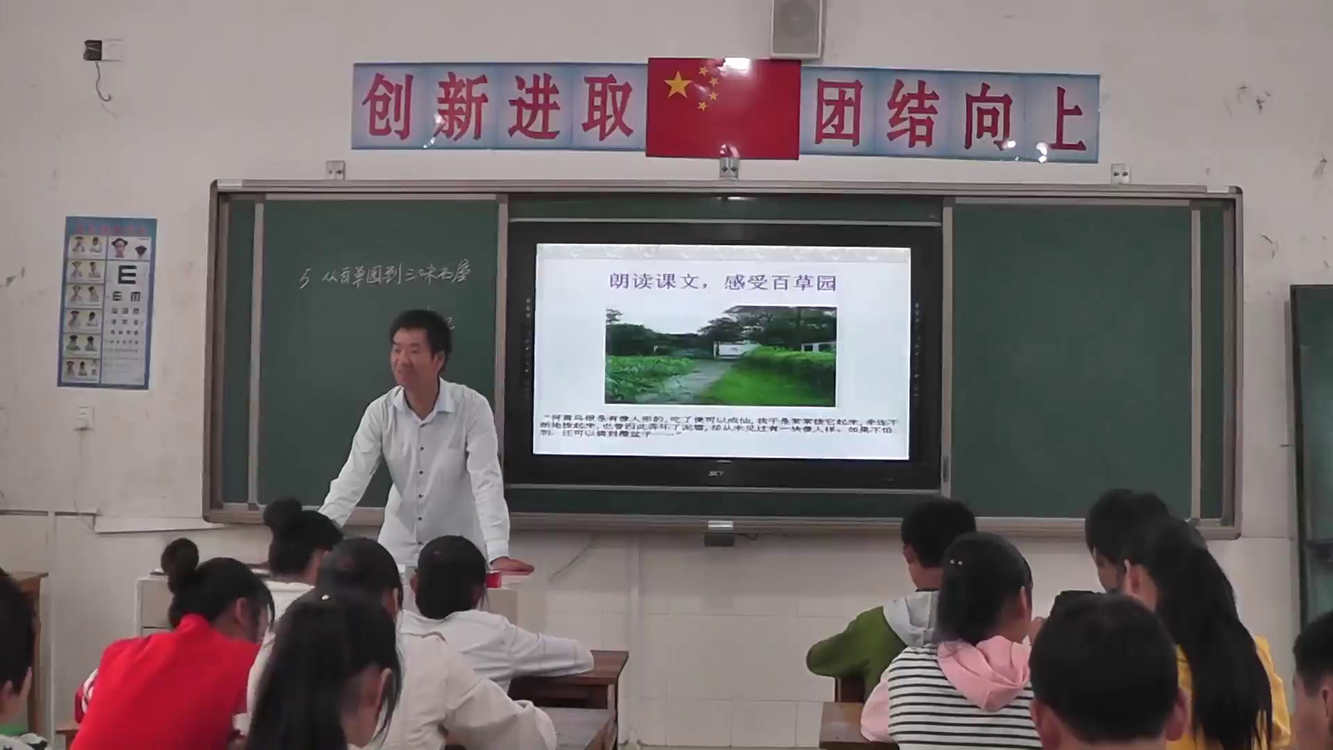 苏教版语文七下《五从百草园到三味书屋》安徽孙老师-市一等奖