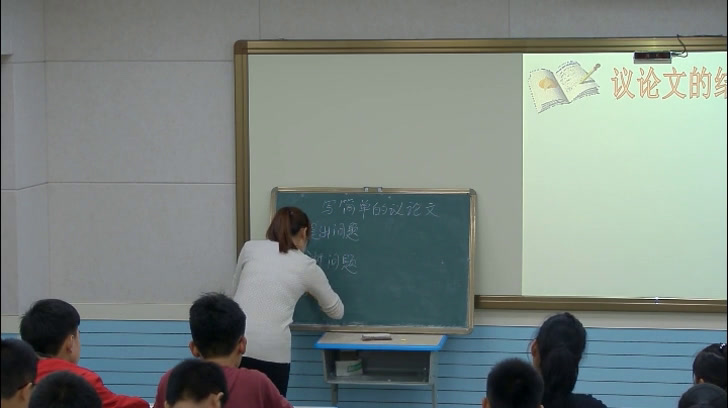 苏教版语文八下《写作写简单的议论文》安徽邢老师-市一等奖