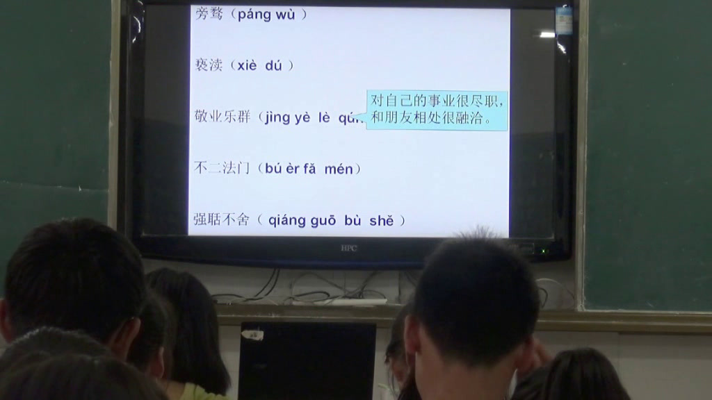 苏教版语文八下《六敬业与乐业》安徽夏老师-市一等奖