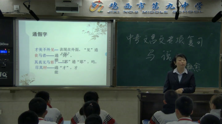 苏教版语文八下《四马说》黑龙江李老师-市一等奖