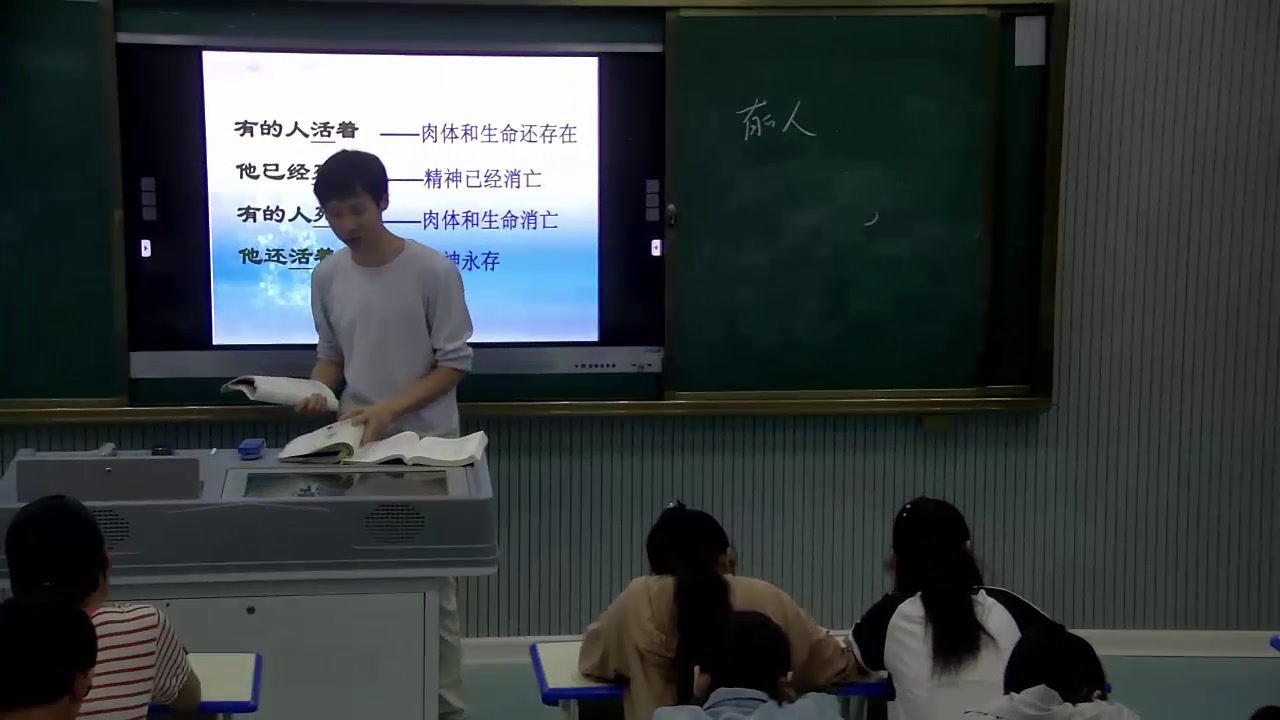苏教版语文八下《二十一有的人》安徽季老师-市一等奖
