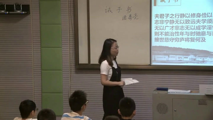 苏教版语文八下《诫子书》江苏王老师-市一等奖