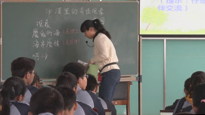 苏教版语文八下《十沙漠里的奇怪现象》江苏尚老师-市一等奖