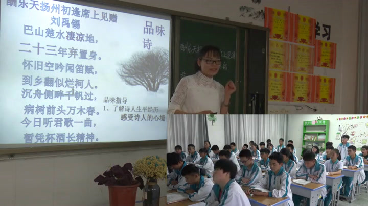苏教版语文八下《酬乐天扬州初逢席上见赠（刘禹锡）》河南裴老师-市一等奖