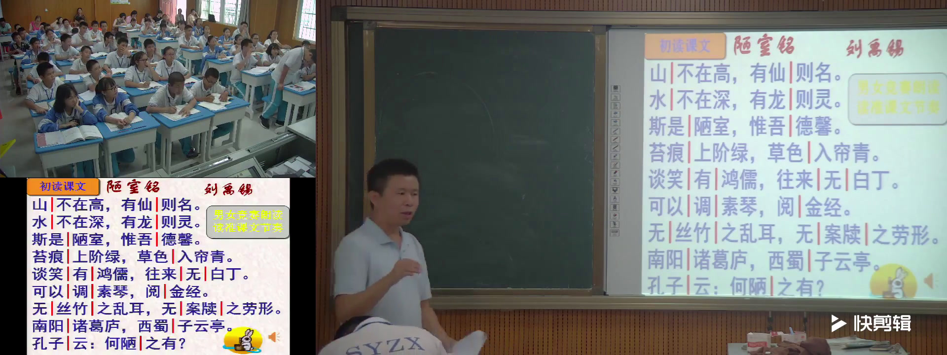 苏教版语文八下《陋室铭》海南林老师-省一等奖