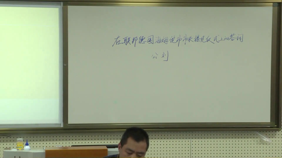 苏教版语文八下《二十六在联邦德国海姆佗市市长接见仪式上的答词》江苏杨老师-市一等奖