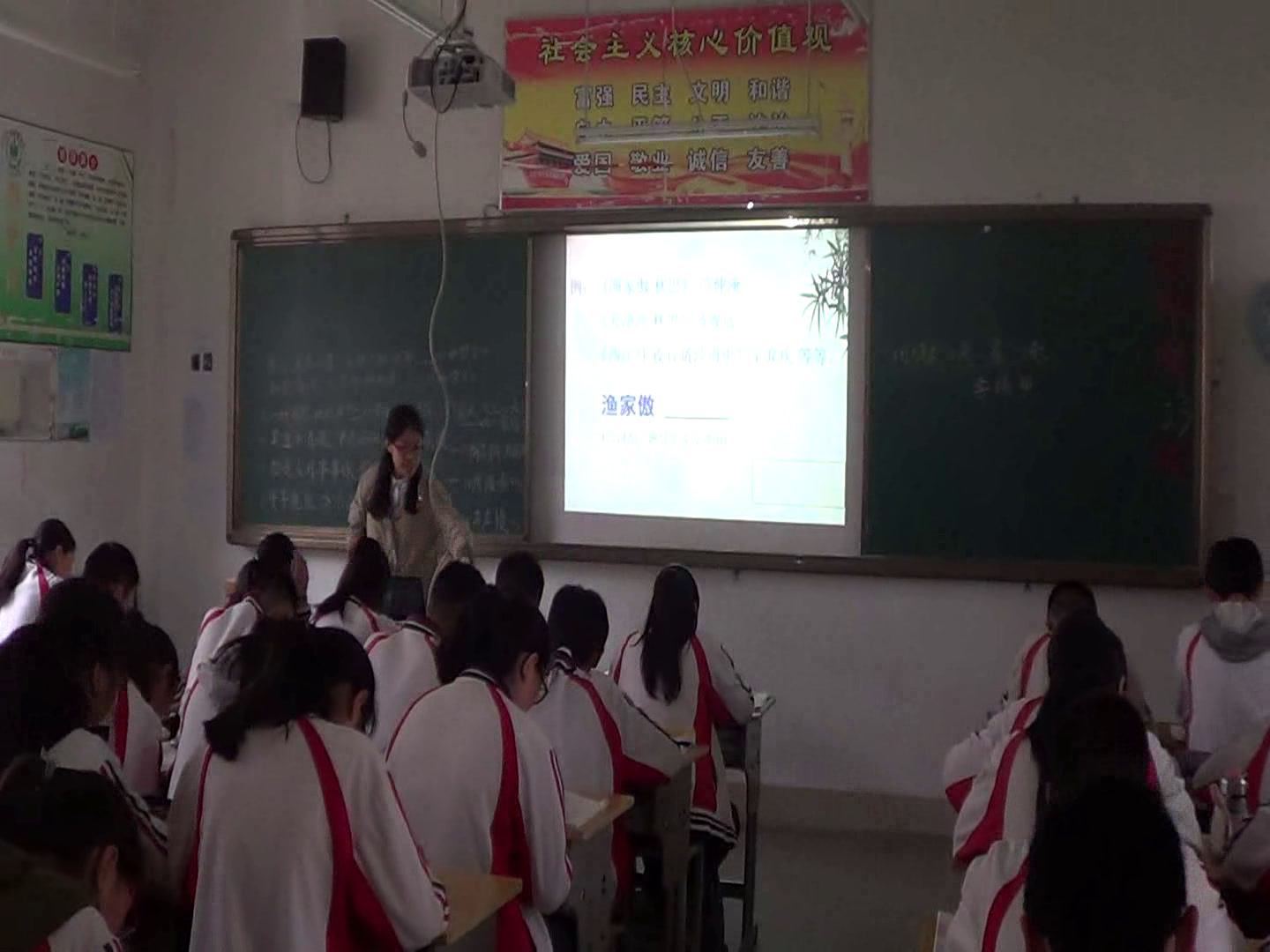 苏教版语文八下《渔家傲》江苏苏老师-全国一等奖
