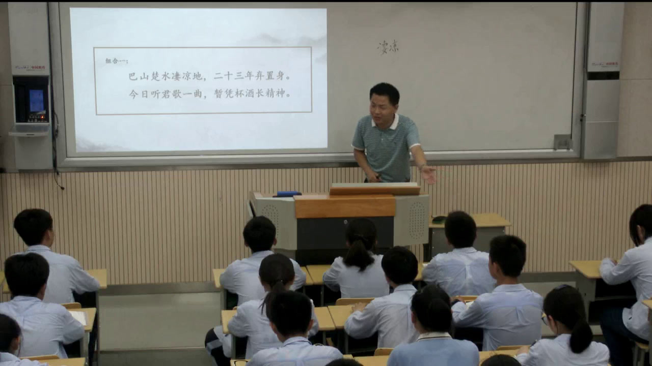 苏教版语文八下《酬乐天扬州初逢席上见赠（刘禹锡）》江苏朱老师-全国一等奖