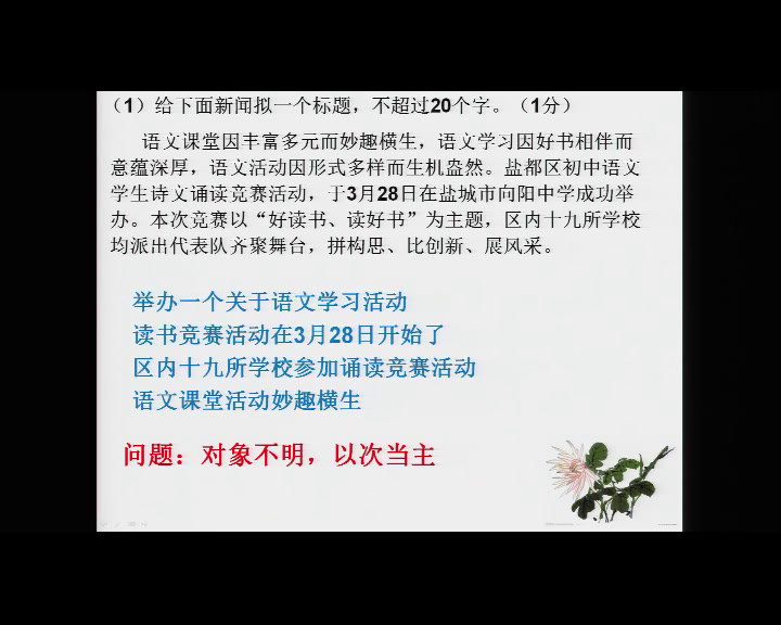 苏教版语文七下《写作写消息》江苏宋老师-县级优课