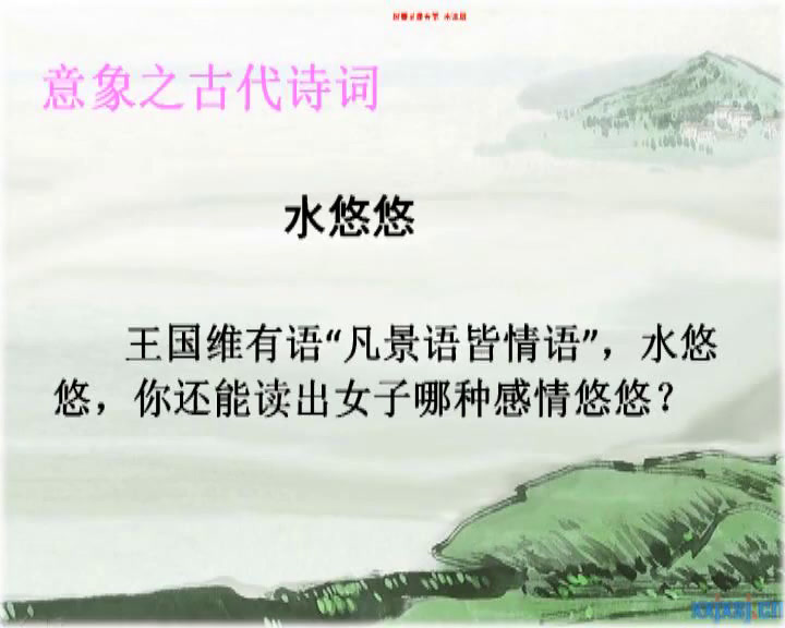 泸教版语文七下《（11）望江南（温庭筠）》湖北蔡老师-县级优课