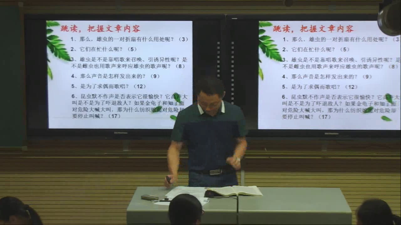 苏教版语文七下《十六松树金龟子（节选）》江苏周老师-县级优课